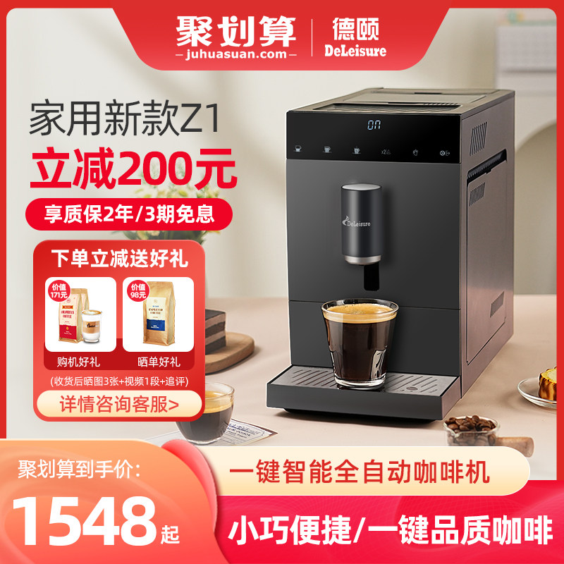 德颐触屏现磨豆家用全自动小型咖啡机意式美式蒸汽打奶泡Z1S