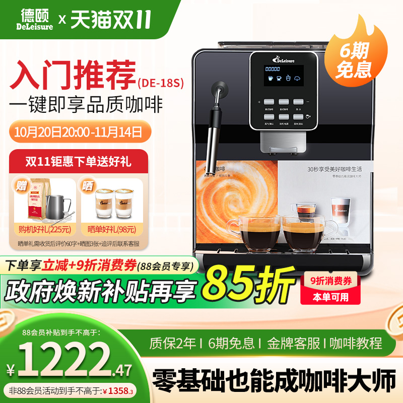 德颐意式全自动咖啡机现磨可奶泡