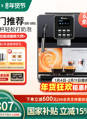 【政府补贴15%】德颐18S全自动咖啡机意式美式家用商用带奶泡小型