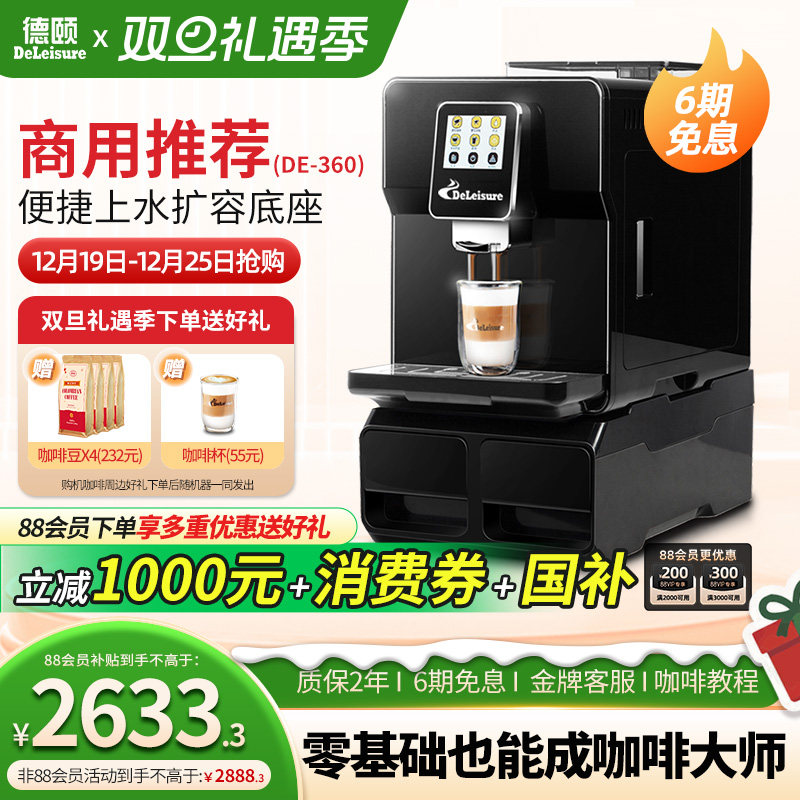 【政府补贴15%】德颐360商用办公室全自动上水咖啡机触屏意式美式