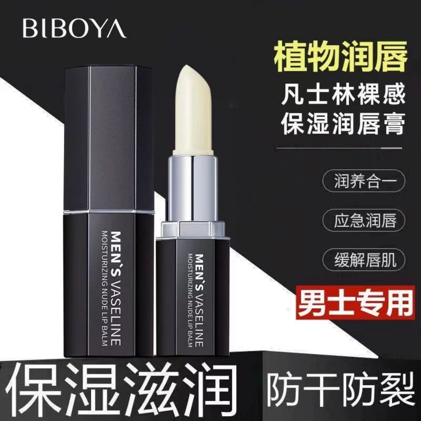 官方正品凡士林润唇膏保湿滋润补水防干裂去死皮脱皮口油男士专用