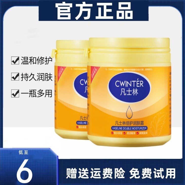 凡士林保湿补水面霜护手霜