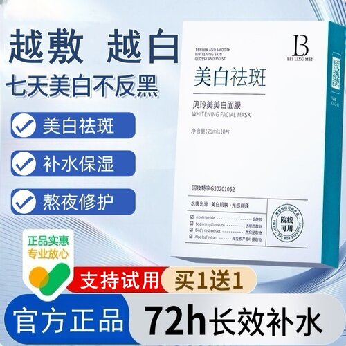 美白淡祛斑面膜烟酰胺补水保湿去黄气暗沉提亮肤色官方正品旗舰