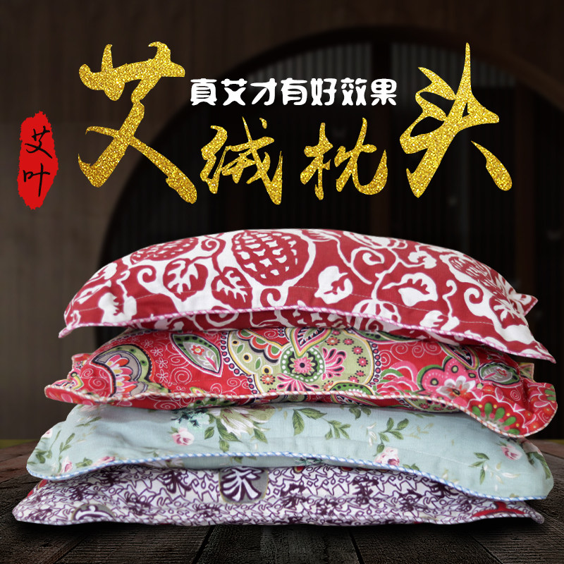 湖北麻城天然艾叶艾草艾绒枕家用男女四季通用助睡安眠艾绒枕包邮