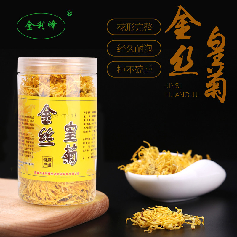 湖北黄冈优品麻城金丝皇菊茶大别菊花茶
