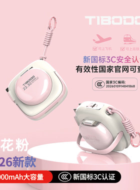 TIBODO磁吸带伸缩线AC插头多功能快充六合一移动电源