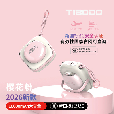 TIBODO磁吸带伸缩线AC插头多功能快充六合一移动电源