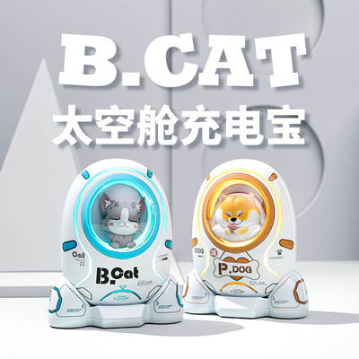 可爱萌物太空舱充电宝柯基柴犬