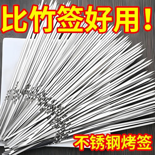 不锈钢烧烤签扁签户外羊肉串烤肉签子钢签铁签圆签全套工具烧烤针