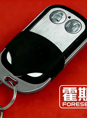 霍斯FORESEE 车库门卷帘门遥控器翻板门遥控器钥匙F330 F50 F350
