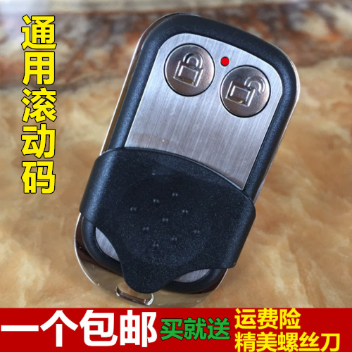 通用西赛德索玛滚动码遥控器