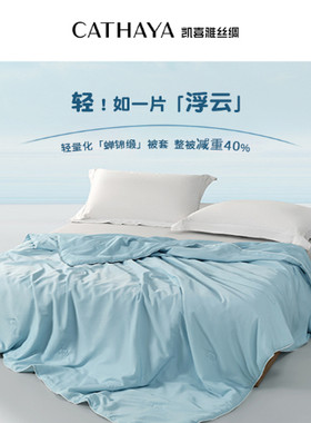 CATHAYA/凯喜雅云朵被纯蚕丝轻凉被ZZK1HDJM016