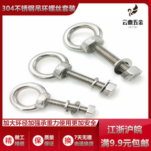 304不锈钢国标加强承重吊环6.8级