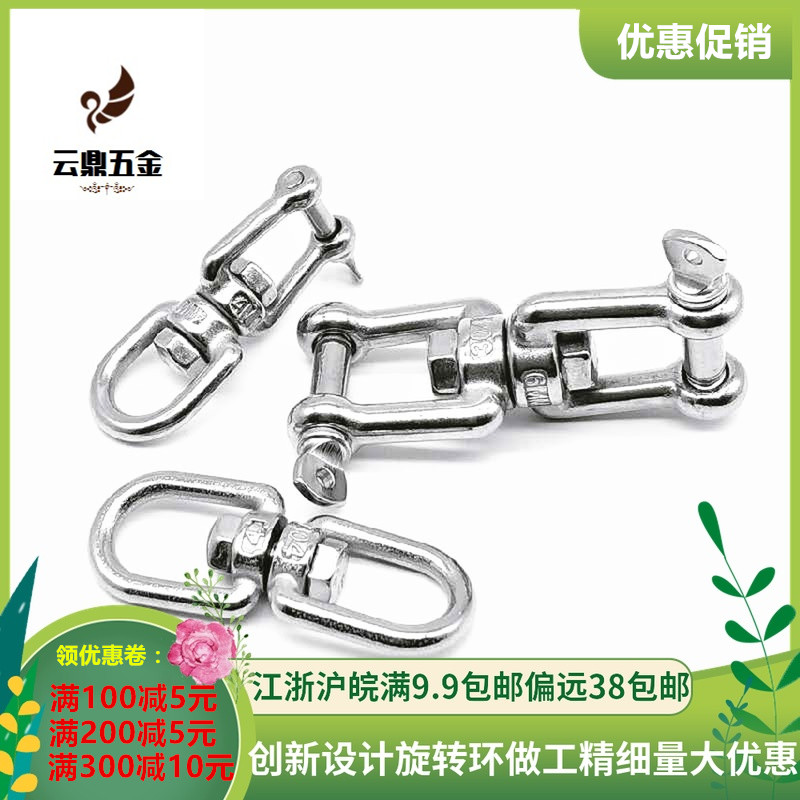 304不锈钢万向环8字环连接环