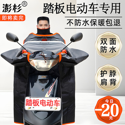 澎杉踏板电动车挡风被冬加厚防水