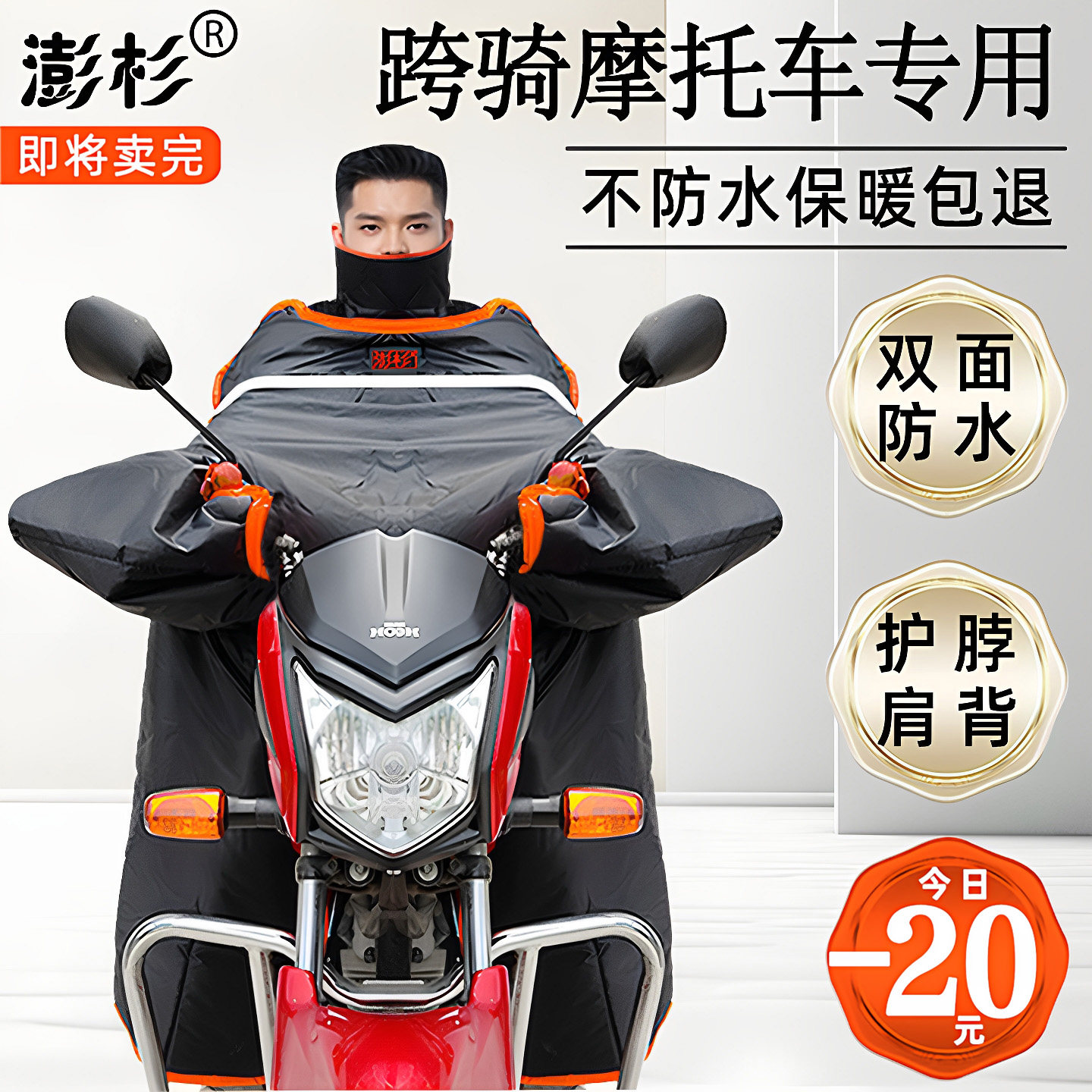 跨骑摩托车挡风被冬季加绒加厚加大加宽 125踏板车防风罩双面防水,摩托车/装备/配件,摩托车挡风被,淘宝优惠券,粉丝福利购,淘宝优惠卷
