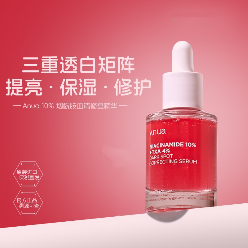 Anua安宇安10%烟酰胺血清修护精华提亮肤色透亮嫩白肌