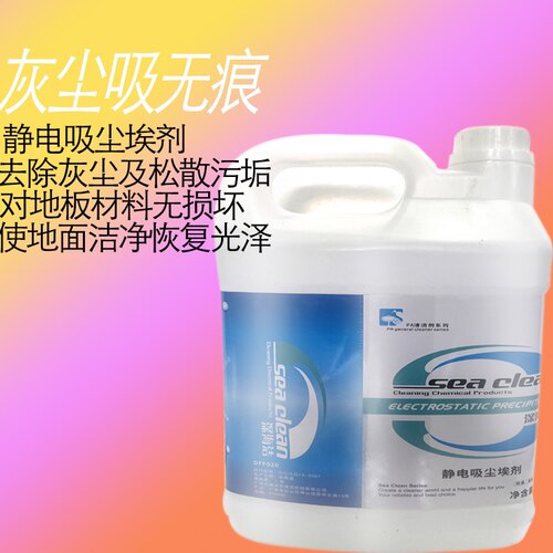 深海洁 静电吸尘埃剂