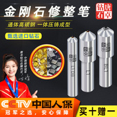 唐卓 金刚笔砂轮修整器金刚石笔磨床砂轮修整器砂轮整形刀洗石笔