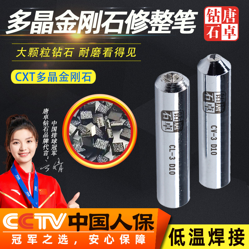 10*45规天然钻石平面外圆无心砂轮修整