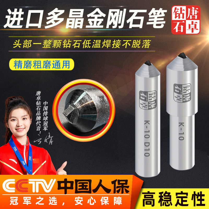 唐卓钻石宽头金刚笔耐磨耐用