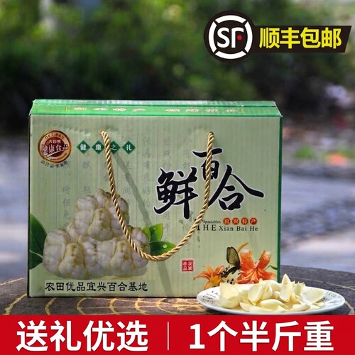 顺丰发货 单个5两宜百合兴正宗可食用农家现挖食用无硫微苦特大号