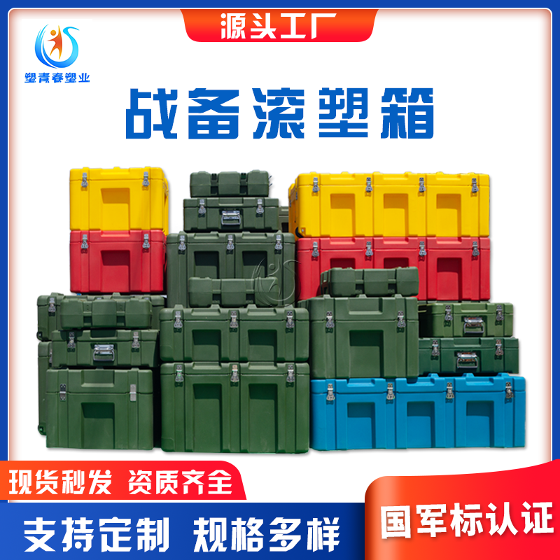 滚塑箱军绿色多功能器材箱装备箱医药密封箱折叠转运箱工具收纳箱