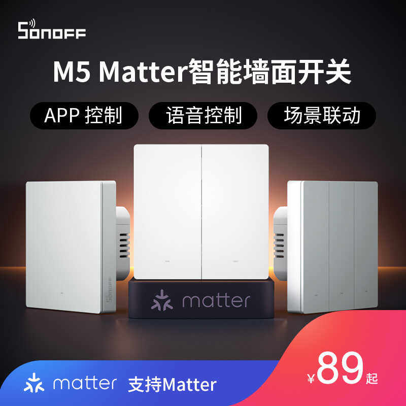 SONOFF远程墙壁开关定时开关图片