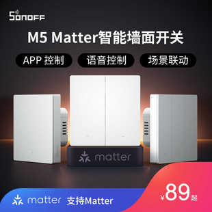 SONOFF易微联Matter M5 86/120智能墙壁按键开关WiFi远程语音控制