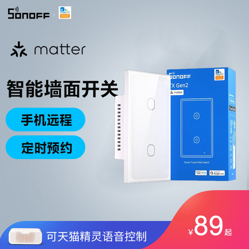 SONOFF墙壁开关支持matter图片