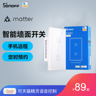 SONOFF墙壁开关支持matter