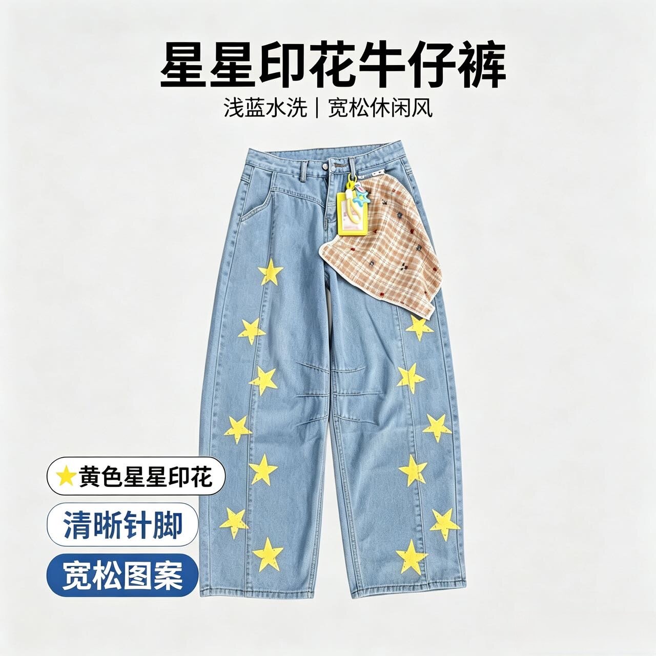 美式复古星星印花方巾阔腿牛仔裤男秋冬新款宽松显瘦直筒拖地裤子