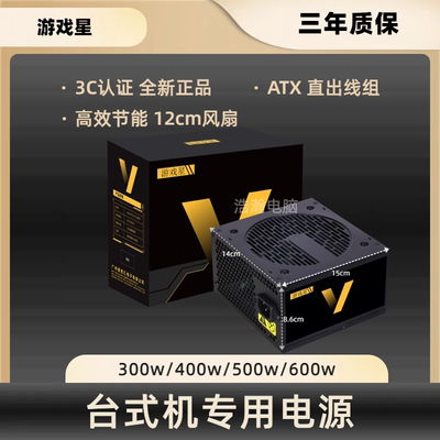 静音台式机电脑主机电源300W 400W 500W 600W 750W ATX机箱PC电源