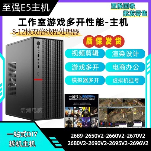 至强E5-2696V2多开组装机X79搭配750TI模拟器游戏工作室办公设计