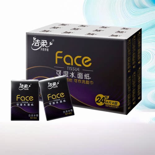 洁柔古龙香4层24包超迷你手帕纸