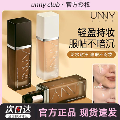 UNNY粉底液持久不易脱妆不易暗沉持妆遮瑕油皮自然色官方旗舰店