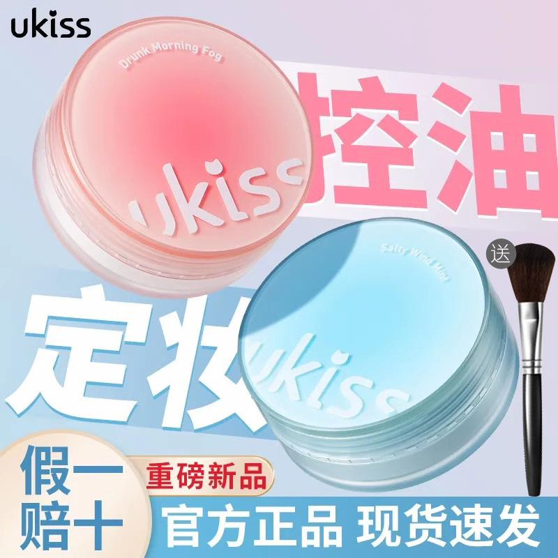 ukiss散粉小果冻定妆粉控油定妆持久防汗不脱妆蜜粉粉饼官方正品