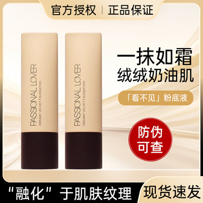 Passional Lover/PL恋火奶油肌绒绒粉底液看不见干粉霜官方旗舰店