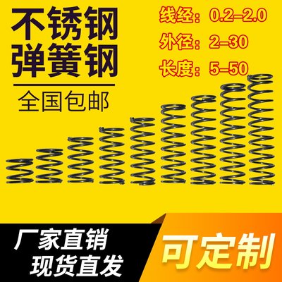 压缩线径2-28长度支持定做小弹簧