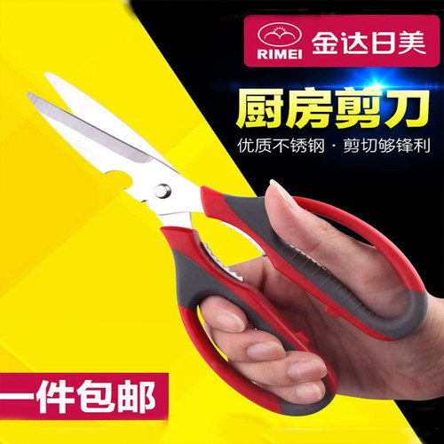 金达日美不锈钢多功能厨房剪刀