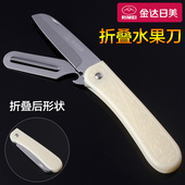 金达日美不锈钢家用水果刀折叠锋利果蔬小刀随身宿舍用学生刀具