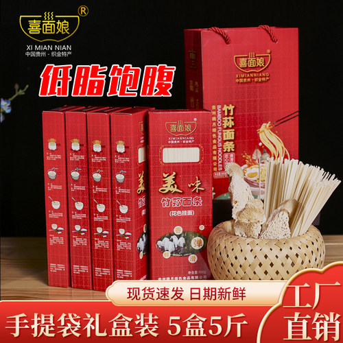 喜面娘贵州织金竹荪挂面
