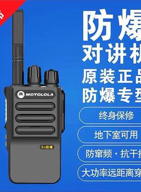 原装摩托防爆对讲机化工加油站油田煤矿户外大功率手台防水对机讲