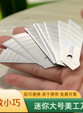 日钢迷你美工刀片18mm办公贴膜学生手工打包拆快递开箱刀片1850