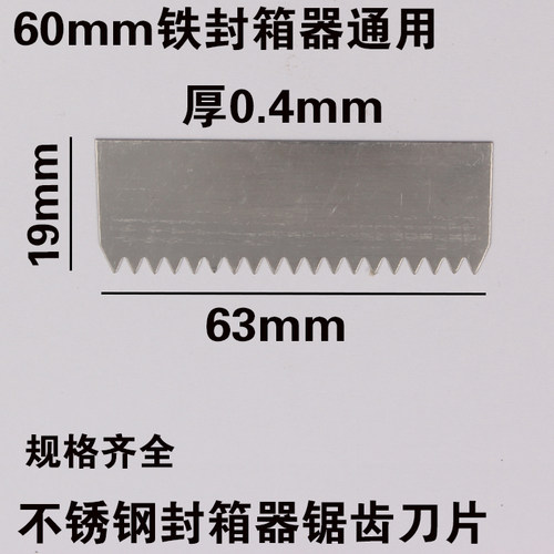 60mm切割器配件锯齿打包机