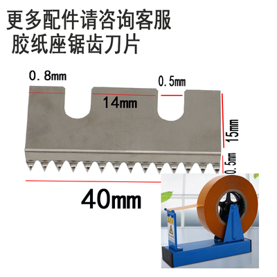 胶纸机台式胶带器封箱器配件刀片
