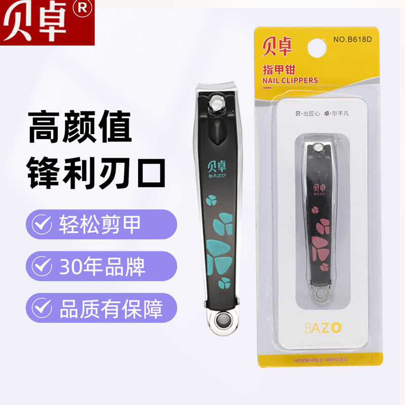 贝卓指甲钳平斜口清洁修甲刀护理