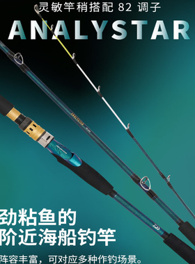 24款DAIWA达亿瓦ANALYSTAR CS近海船钓竿带鱼竿海钓船竿带鱼马鲛