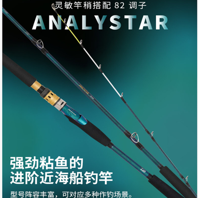 24款DAIWA达亿瓦ANALYSTAR CS近海船钓竿带鱼竿海钓船竿带鱼马鲛