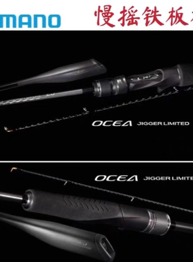 SHIMANO禧玛诺OCEA JIGGER LIMITED海钓轻型铁板竿 日本产刀鲅竿